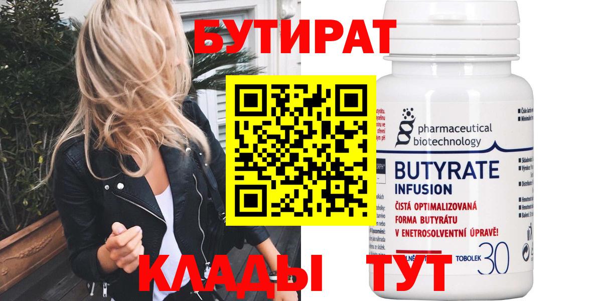 Бутират BDO  Вход с VPN  Богданович 