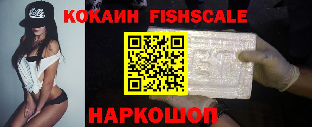 Богданович  Кокаин 98%  что такое наркотик  Вход с VPN  Cocaine Fish Scale 