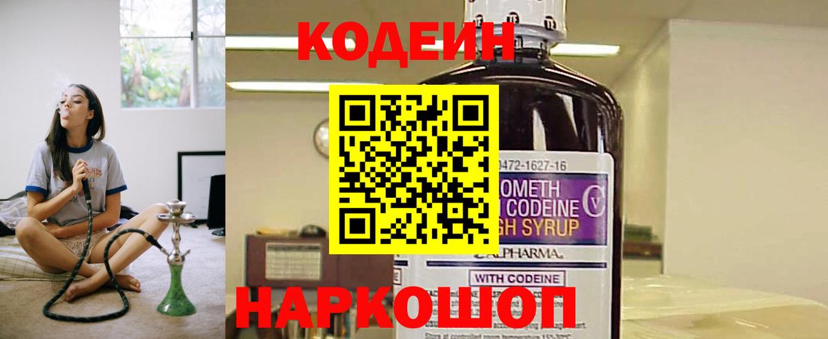 Богданович  Кодеин напиток Lean (лин)  Вход с VPN 