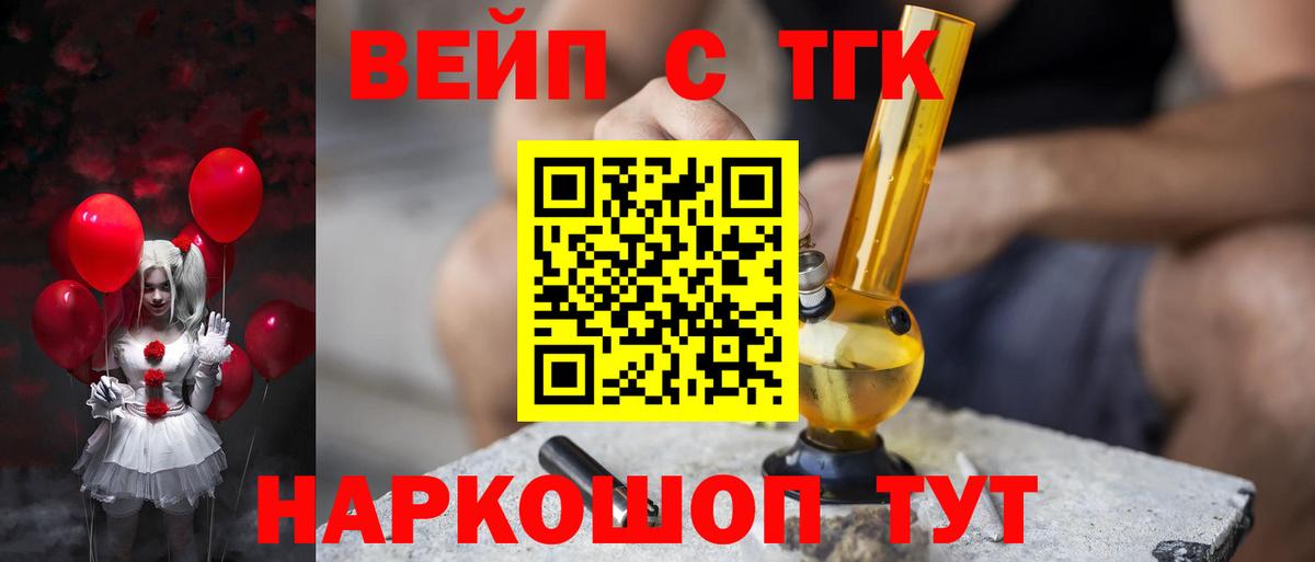 Богданович  Дистиллят ТГК вейп с тгк  Вход с VPN 